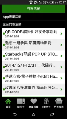 Starbucks TW android App screenshot 3